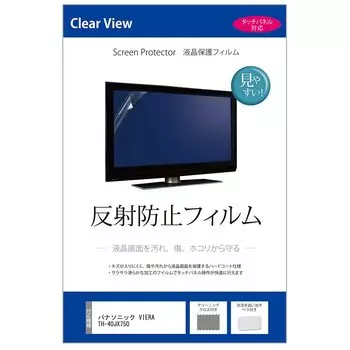 Media Cover Market Совместимый продукт Panasonic VIERA Защитная пленка для ЖК-дисплея TH-40JX750 [40 дюймов] [Антибликовый телевизор]