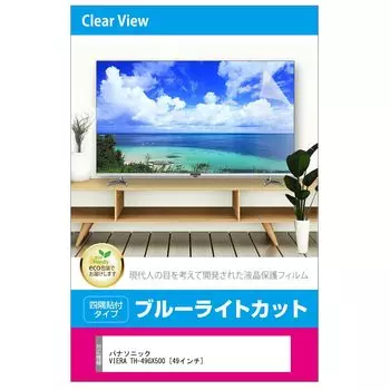 Media Cover Market Защитная панель для ЖК-телевизора Panasonic VIERA Защитная пленка от синего света Совместимый продукт TH-49GX500 49 дюймов 49 дюймов 49 дюймов