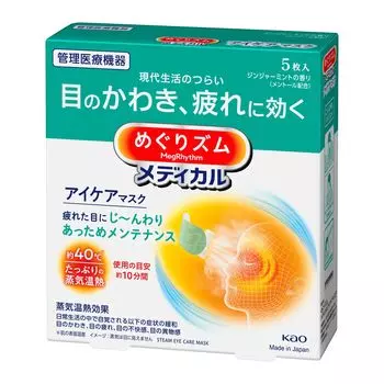 Медицинская маска для глаз Megrhythm Medical Eye Care Mask 5 шт. [Управляемое оборудование]