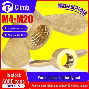 Медная бабочка-гайка M5