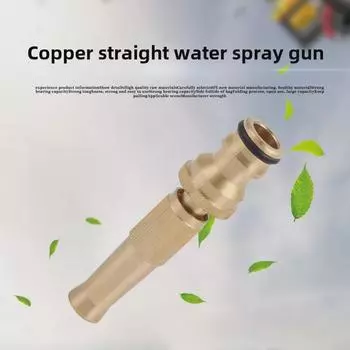 Медный садовый пистолет-распылитель для мойки автомобилей