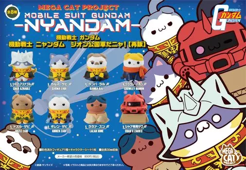 MEGA CAT PROJECT Мобильный доспех Гандам Мобильный доспех Ньяндам Армия княжества Зион Коробка из 8 предметов Ня!