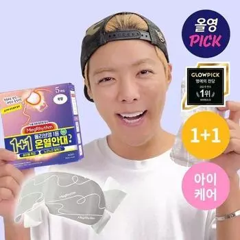 MegRhythm Паровая маска для глаз 5P All Young Exclusive 1+1 Special 2 типа (Без запаха/Лаванда) Unscented 1+1