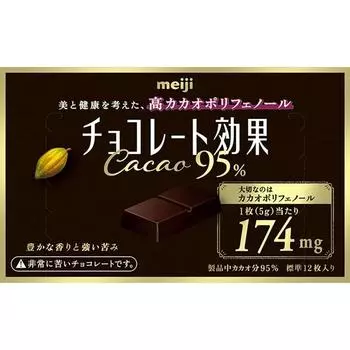 Meiji Chocolate Effect 95% какао 60 г шоколада 1