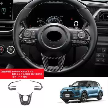 MEKOMEKO Toyota Rise A200 Series Детали интерьера Рулевая панель Крышка рулевого управления Крышка рулевого переключателя Декоративные аксессуары Внутренняя панель ABS Смола 3 шт.