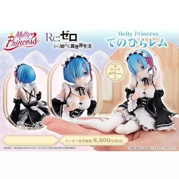 Melty Princess Re: Life in a different world starting from zero palm of the hand Rem Completed figure