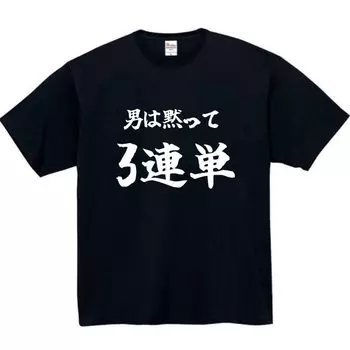 Men Shut Up and Trifecta Black XL Size Funny [Oremake] T-Shirt T-Shirt