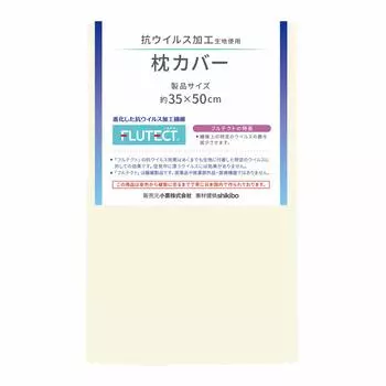 Merry Night Made in Japan Cotton Processed Fabric Full Tect Pillow Cover 35 x 50 cm Cream 100% Anti-Virus Approx.