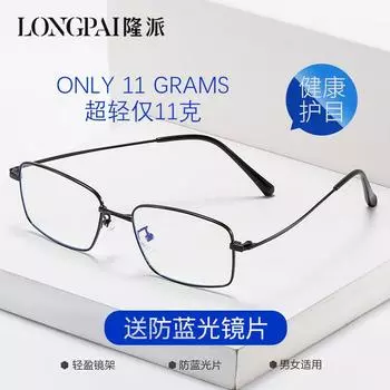 Metal Flat Glasses Full Frame Eye Protection Myopia Glasses Frame Square Frame Anti-Blue Light Tee Glasses tee model