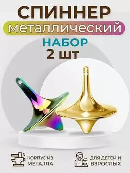 Металлическая игрушка-гироскоп для декомпрессии с маленьким пальцем без сопротивления One Size