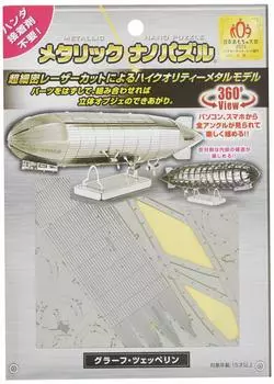 Металлическая нано-головоломка Graf Zeppelin