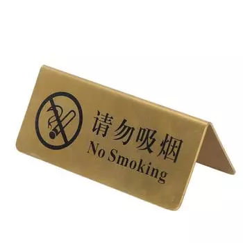 Металлическая настольная вывеска, прочная, из нержавеющей стали, двухсторонняя, экономящая место, золотая настольная вывеска для вечеринки No Smoking in Chinese and English