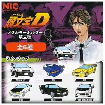 Металлический брелок Initial D 3-е издание x Все 6 типов набор полный комплект Gacha Gacha Capsule игрушка