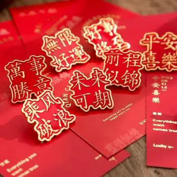 Металлический значок с китайским текстом, украшение для благословения, брошь, украшение на китайский Новый год, подарки для детей, украшения детской одежды, ювелирные изделия 01