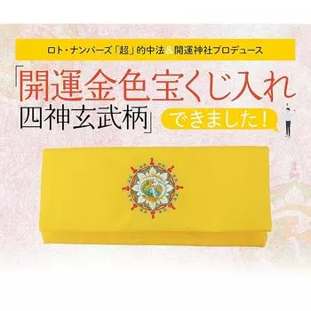 Метод «супер» попадания чисел лотереи и святилище удачи. Изготовлен золотой лотерейный билет на удачу. Шаблон «Четыре бога Генбу».