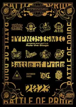 Mic Rap правит сценой гордости «Гипноз –Битва дивизий-» -Битва 2023- [DVD] [DVD]
