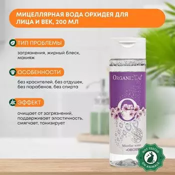 Мицеллярная вода для лица Орхидея Organic Tai (Органик Тай), 200мл