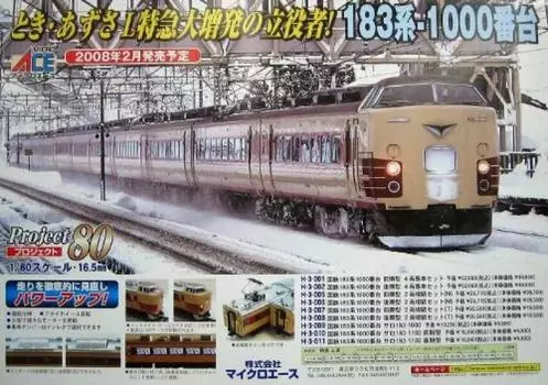 Micro Ace HO gauge JNR 183 series 1000 series latest model set M Railway model train 2-vagon add-on H-3-006