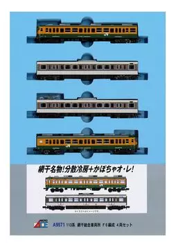 Micro Ace N Gauge 113 Series Aboshi General Rolling Stock F6 Formation Set Железнодорожная модель поезда A9571 4-вагонный