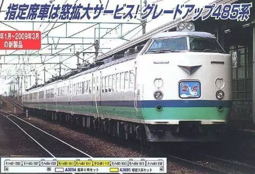 Micro Ace N Gauge 485 Series Series Kaminutari Color Upgraded Express Additional Set A3695 Railway Model Train 1000/1500 Raichou 3-car