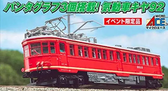 Micro Ace N Gauge A6640 Инспекционная машина Железнодорожная модель Событие Ограниченный товар Kiya92-1/Электрический