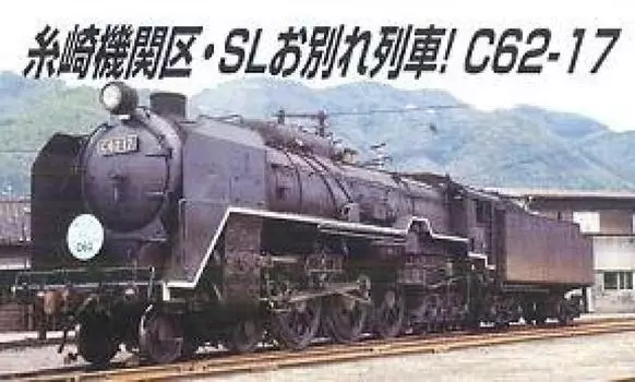 Micro Ace N Gauge Itosaki Locomotive District A9813 Железнодорожная модель паровоза C62-17
