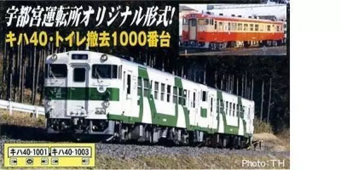 Micro Ace N Gauge Kiha 40 Series 1000 Series Karasuyama Line Color Standard Color Set A8621 Railway Model Diesel Car + 2-Car