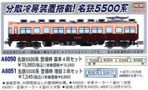 Micro Ace N Gauge Meitetsu 5500 Series Additional Set A6051 Railway Model Train 2-Car