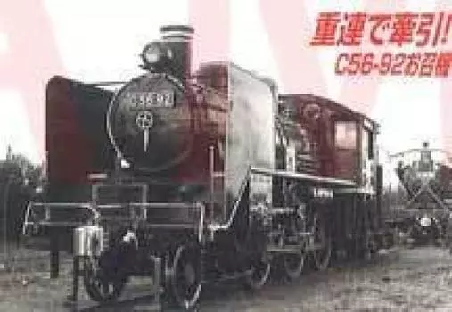 Micro Ace N Gauge Miyazaki Locomotive Machine A6309 Railway Model Steam Locomotive C56-92 Depot/Designated