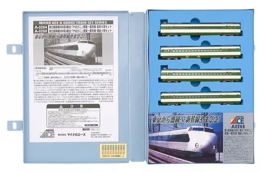 Micro Ace N Gauge Shinkansen 200 Series 0 Первый поезд Открытие Дополнительный набор A0268 Железнодорожная модель поезда Yamabiko 4-вагонный