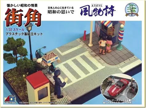 Micro Ace Scenery Series Street Corner Plastic Model 1/32 No.19