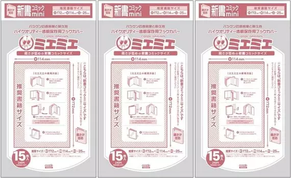 Miemie Прозрачная обложка для книги Shinsho Comic Mini 15 штук в упаковке (3 набора)