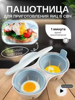Микроволновая яйцеварка Легкое хранение Пароварка для яиц Креативный кухонный инструмент для приготовления яиц на пару Маленький инструмент для приготовления яиц на пару Коробка для приготовления яиц на пару One Size
