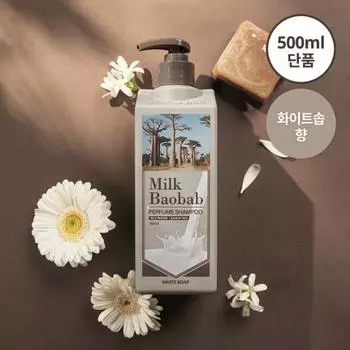 Milk Baobab Парфюмированный шампунь Белое мыло 500 мл