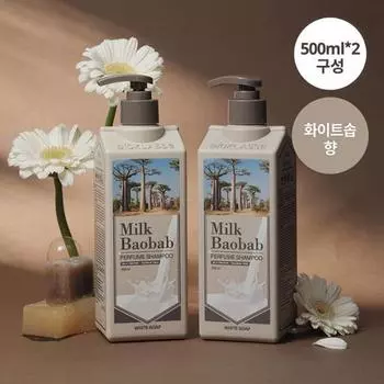 Milk Baobab Парфюмированный шампунь Белое мыло Двойной специальный (500мл+500мл)