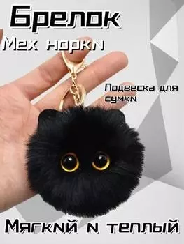 Милый креативный маленький дьяволенок брелок для волос шарик кулон автомобильные украшения подарок One Size чёрный