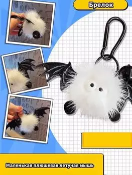 Милый креативный маленький дьяволенок брелок для волос шарик кулон автомобильные украшения подарок One Size белый