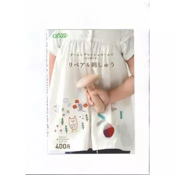 Мини-книга ручной работы «Clover» Ремонт и вышивка с грибом-штопкой Replaceable Формат А5 24 страницы CL71-321