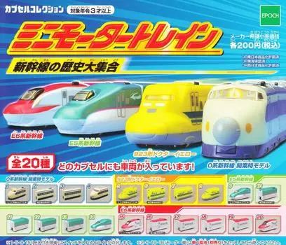 Мини-моторпоезд, коллекция истории Синкансэн, набор из 20 типов Gacha Gacha