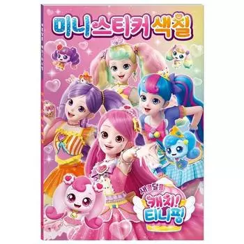Мини-наклейка-раскраска Sweet and Sour Catch Tiniping 4 сезон, популярный персонаж в Корее