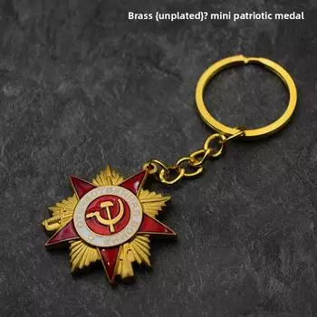 Миниатюрное латунное неплакированное советское красное ожерелье с серпом и топором на тему Отечественной войны