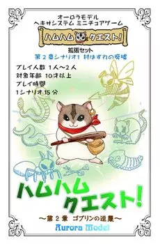 Миниатюрный набор расширения Глава 2 Гоблин наносит ответный удар Игра-модель Авроры… Квест «Хм-хм»!