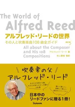 Мир Альфреда Рида. Пересмотренное издание. Полное руководство по 108 пьесам духового оркестра с этим человеком ~