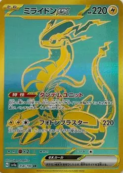 Miraidon EX UR Card Game SV Series Shiny Treasure 1 piece set (Pokemon EX)