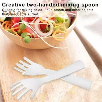 Миксер для салата 2 шт., креативный дизайн PP Hands, вилка для салата для домашней кухни, гладкие края, блендер для салата, приспособление для приготовления салата, многоцелевой инструмент для смешивания 2pcs
