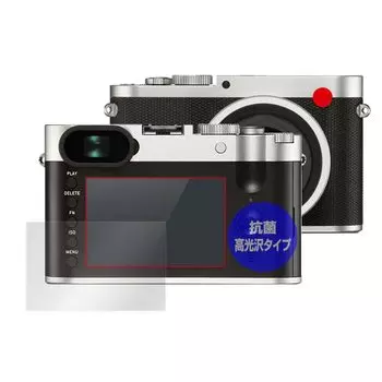 Miyavix LEICA Leica Q антибактериальная антивирусная глянцевая защитная пленка, сделанная в Японии, антибактериальная блестящая (Тип 116)