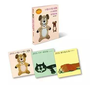 Miyoko Matsutani baby book A (3 books)