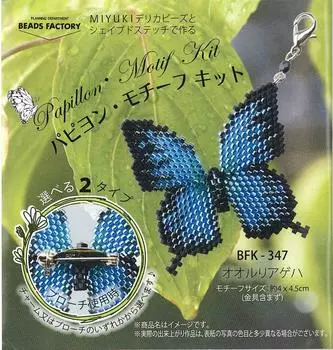 MIYUKI Papillon Motif Kit Swallowtail BFK-347