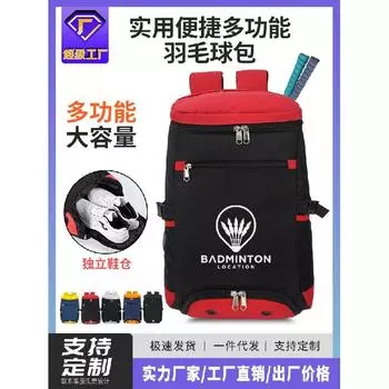 Многофункциональная сумка для бадминтона, рюкзак большой вместимости для мужчин и женщин, сумка для теннисных ракеток с 3 перьями, логотип на заказ 25L чёрный