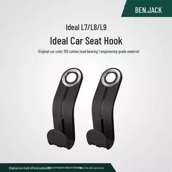 «Многофункциональный крючок для спинки автомобильного сиденья для моделей L7L8L9 — аксессуар для хранения вещей в салоне» чёрный